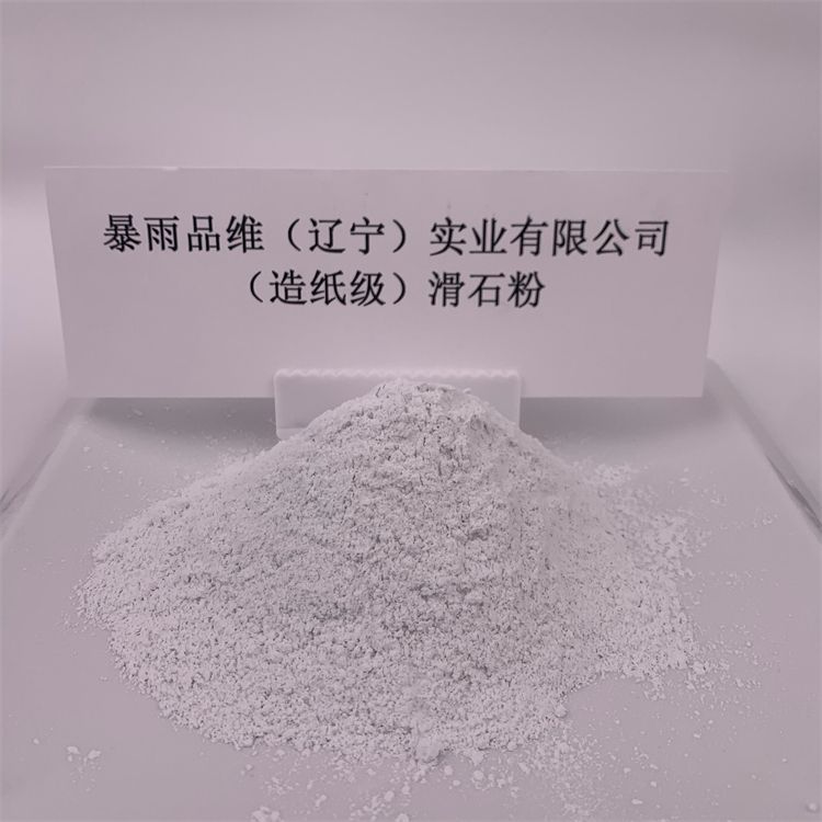 造紙級滑石粉